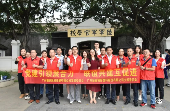 “七一”黨建 | “黨建引領(lǐng)聚合力，聯(lián)誼共建互促進(jìn)”主題黨日活動(dòng)