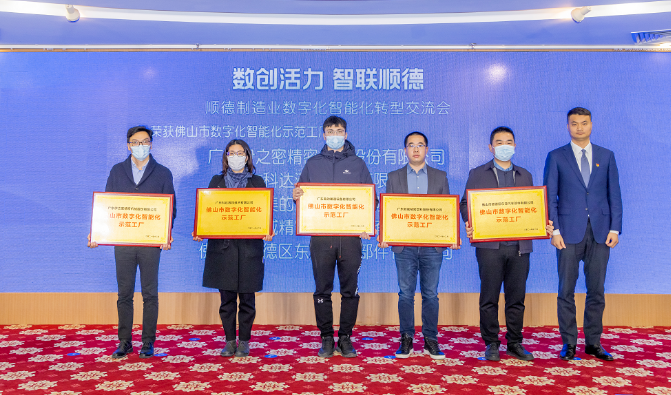 順威入選2021年佛山市數(shù)字化智能化示范工廠！
